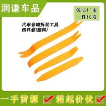 Car audio disassembly and assembly tools plastic crowbar door panel disassembly navigation central control car disassembly crowbar interior buckle rocker