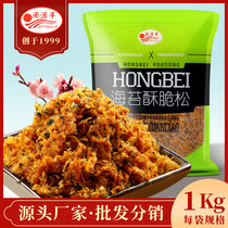 海苔酥脆松闽源丰1kg 包寿司商用烘焙肉松儿童宝宝拌饭料烘焙即食