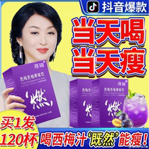 West Plum Juice Defecation of Weight Loss Drink Liposuccion Defecation of lazy Man Divine Instrumental Official Flagship Store of Oil Fired Fat Slimming