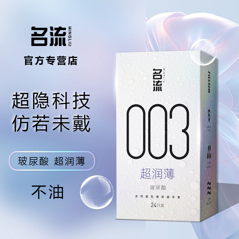 名流003玻尿酸避孕套,真的那么好用?💦深度测评与体验分享-避孕套-淘宝好物网