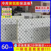 Cold storage special board polyurethane foam double-sided stainless steel color steel plate exterior wall fresh-keeping refrigeration freezing insulation board