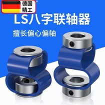 Spot coupling 8-shaped plastic GB type flexible eccentric declination angle plastic elastic motor encoder 8-shaped coupling