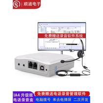 Manufacturer Shunhan telephone recording box landline voice box IA4 computer dialing system incoming call pop-up landline recording