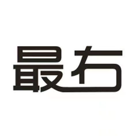 最右旗舰店的LOGO