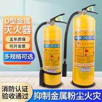 Yongan 4KG7KG yellow bottle d type d metal fire extinguisher special metal dust fire sodium chloride 8 new type d