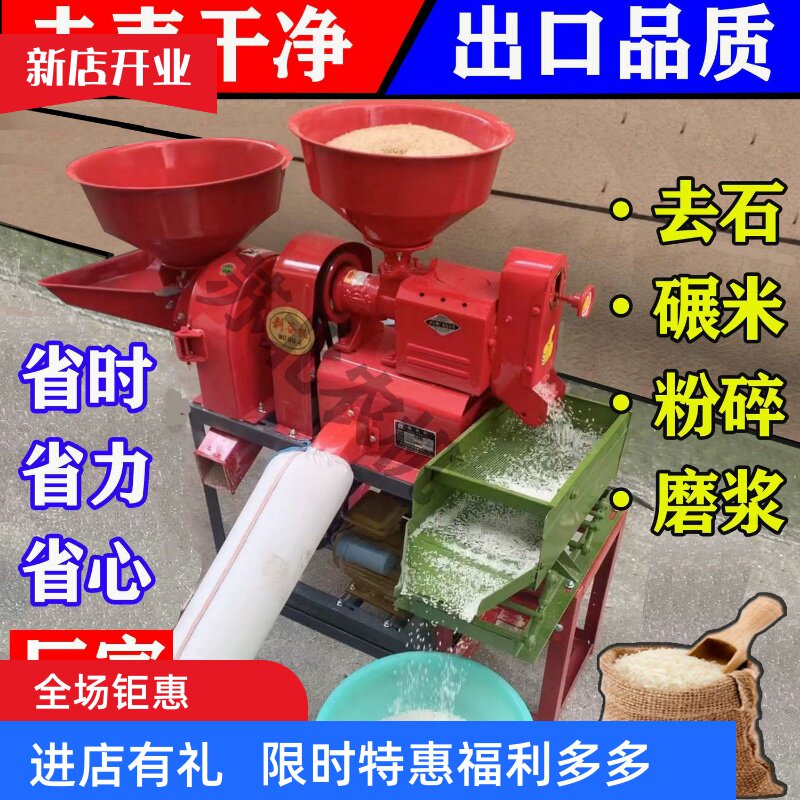 碾米机小型家用粉碎机打米精米剥谷机大米玉米水稻麦子脱皮去壳机