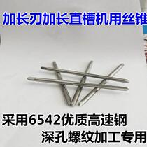 Long blade straight groove extension machine with tap blade extension for tapping deep hole processing thread 40 blade length M3M4M5M12M20