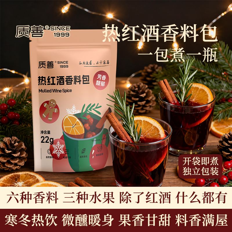 Quality Mulled Wine Ingredient Pack Sam's Christmas Mulled Wine Tea Mix Fruit Spices Star Anise Cinnamon Rosemary Orange