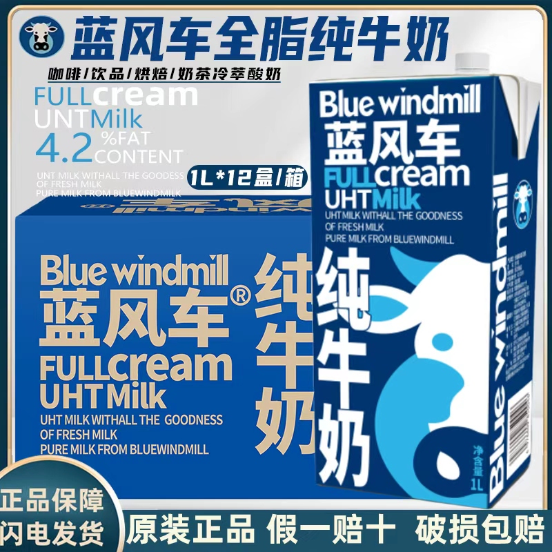 Blue Windmill Pure Milk 1L Full Cream Milk Breakfast Milk Coffee Latte Art Milk Foam Cold Brew Yogurt Tea Beverage Catering