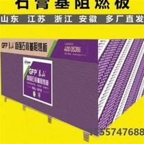 Nationally Shipped High Performance Gypsum Base Fiber Flame Retardant Plate A Grade 10 10 12 15 15 18 18 Straight Hair A1 Grade Fire Protection