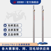 Jinling Sports Competition High Jump Liftable School Track and Field Training Student Adult Standard