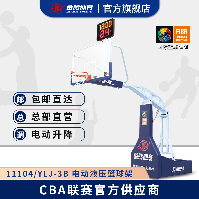 Jinling Sports Electric Hydraulic Basketball Stand Indoor Electric Suitable for Sports Studio Professional Competition Single Jinling Sports Electric Hydraulic Basketball Stand Indoor Electric Suitable for Sports Studio Professional Competition Single