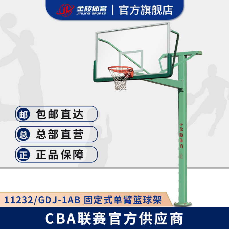 Jinling Sports Fixed Single-Arm Basketball Hoop Inground Type School Park Training Venue Outdoor Single Unit