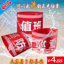 Reflective note armband customized on-duty safety officer Velcro velvet sleeve customized patrol inspection armband