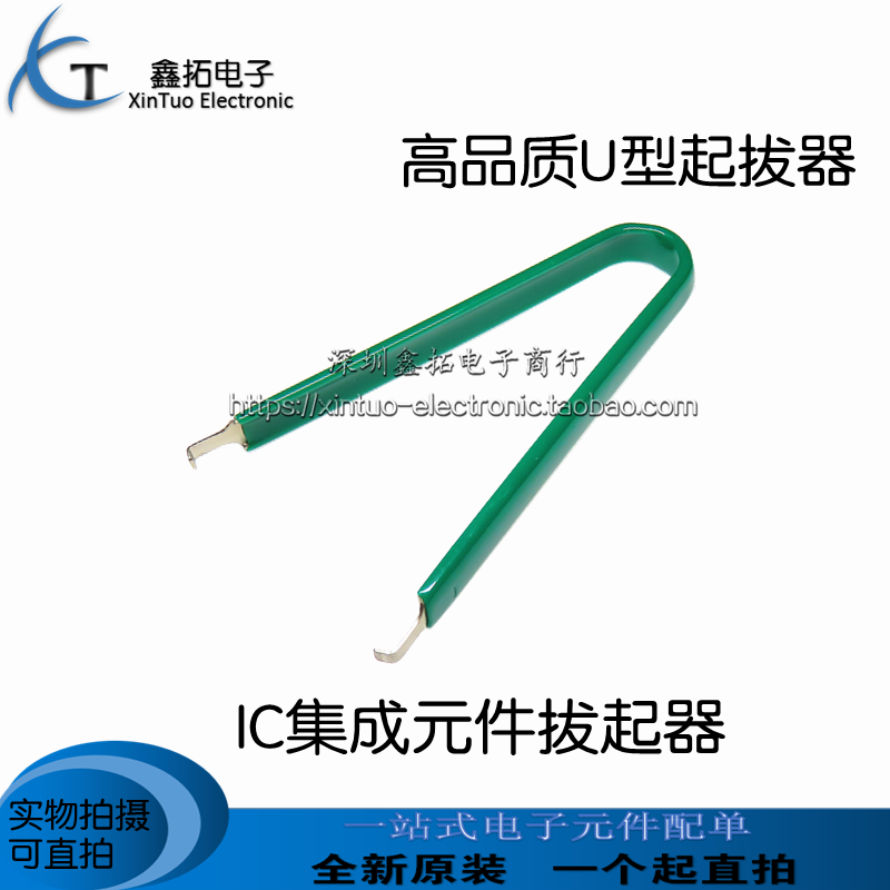 U-shaped puller High quality IC integrated chip element pull-off clip Insulated puller Green U-shaped puller