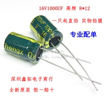High frequency low resistance 16V1000UF 1000UF16V in-line aluminum electrolytic capacitor 8*12 8X 12MM brand new