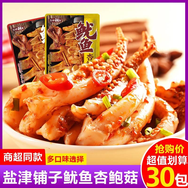 Salt Zine Bunk Ready-to-eat Squid Mesh Red Snack Casual Food Solutions Gluttony small snacks spicy apricot Mushrooms Iron Plate Squid-Taobao