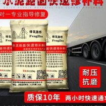 High-grade quick-setting cement cement floor sand repair material pavement quick crack pockmarked sand repair agent road