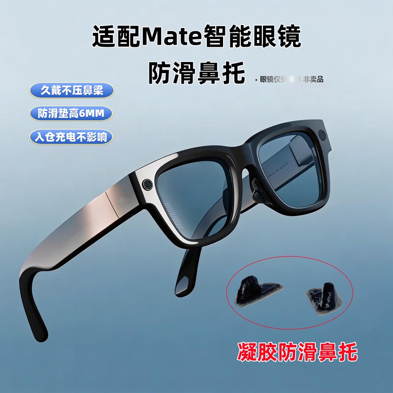Silicone Nose Pads for Meta 2 Generation Gen2 Third Generation Headliner Smart Glasses, Rechargeable Nose Bridge Pads