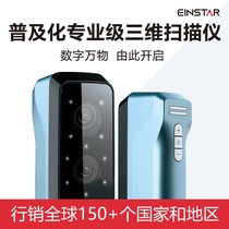 First facing the three-dimensional SHINING3D EinStar entry level handheld 3d scanner wide-angle view ultra-small-point distance