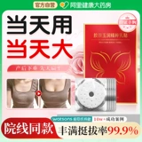 Быстрый увеличивающий поддерживающий укрепляющий крем для здоровья груди