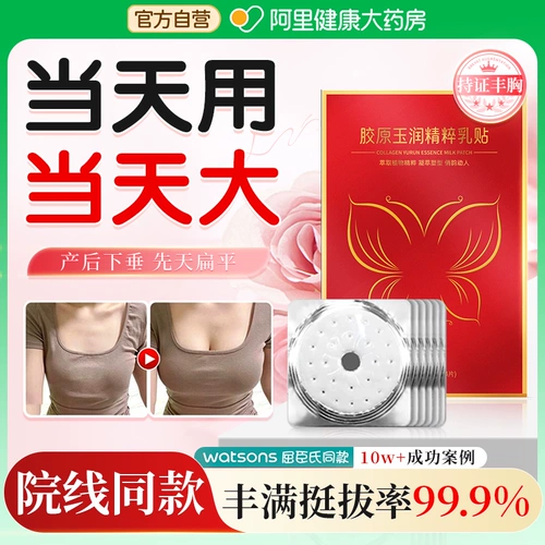 Быстрый увеличивающий поддерживающий укрепляющий крем для здоровья груди