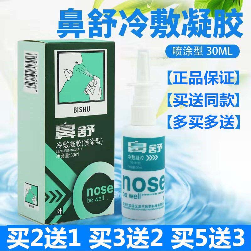 Guoan Tang Nasal Comfort Antibacterial Spray Original Cold Compress Gel Spray for Nasal Itch, Nasal Congestion, and Nasal Discomfort Guoan Tang Nasal Comfort Antibacterial Spray Original Cold Compress Gel Spray for Nasal Itch, Nasal Congestion, and Nasal Discomfort
