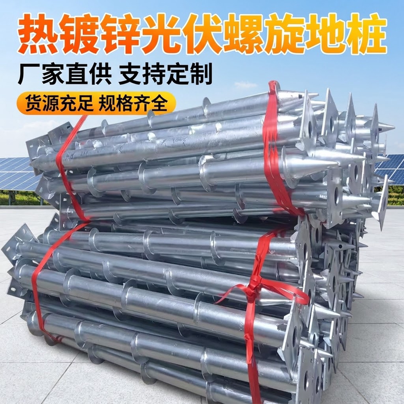 Photovoltaic Spiral Ground Piles, Hot-Dip Galvanized Steel Pipe Spiral Piles, Reinforced Concrete Bored Piles, Greenhouse Ground Screw Piles