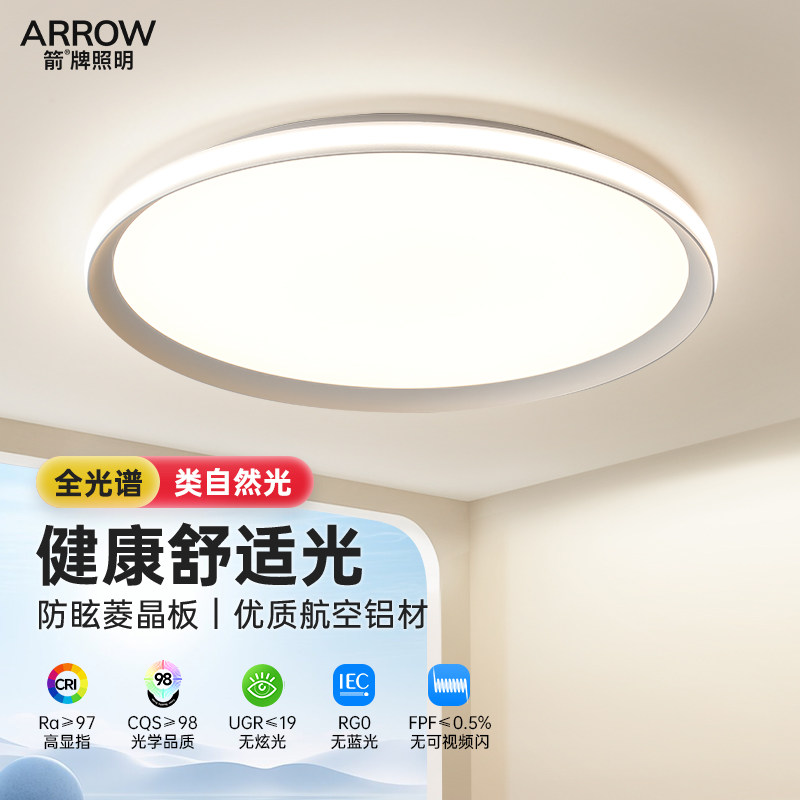 箭牌卧室灯2025新款全光谱超薄简约现代高亮护眼吸顶灯led主灯具