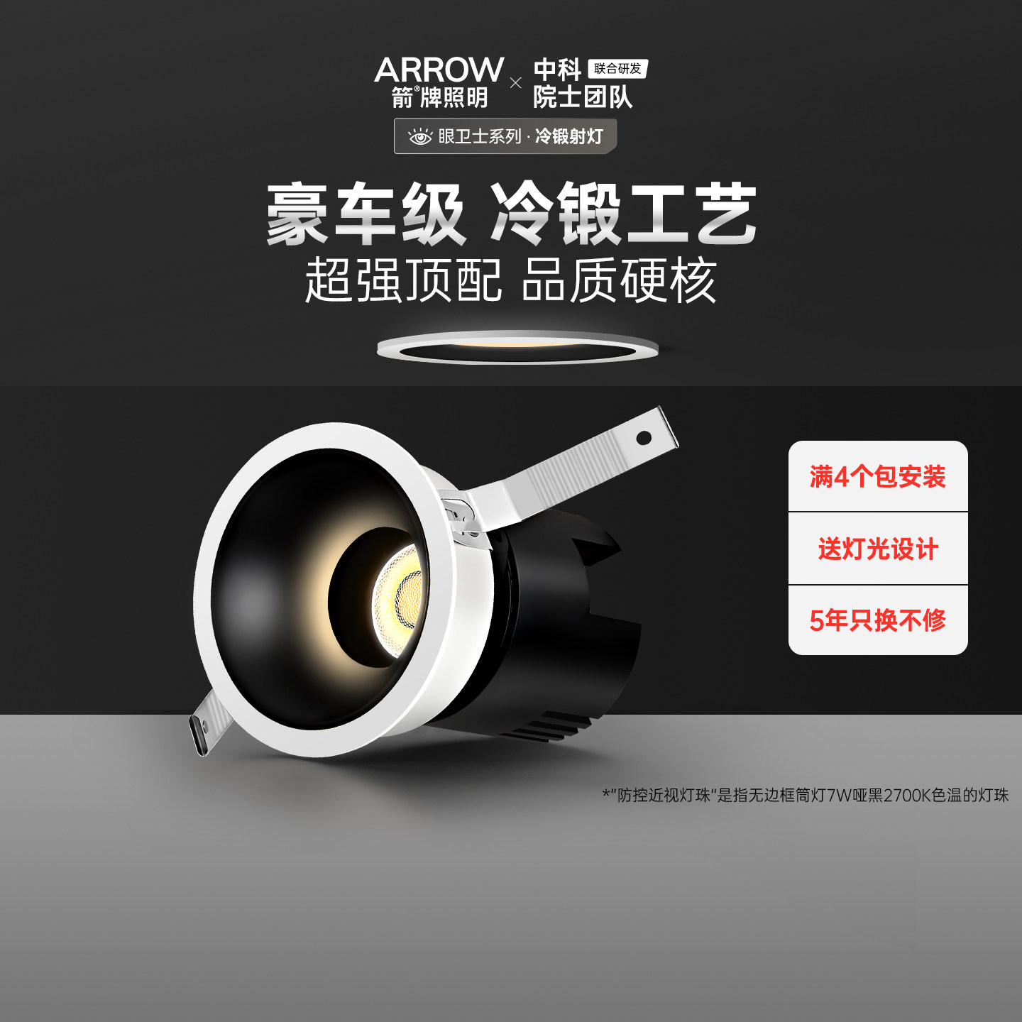 箭牌眼卫士护眼射灯全光谱小山丘嵌入式防眩洗墙客厅天花灯无主灯