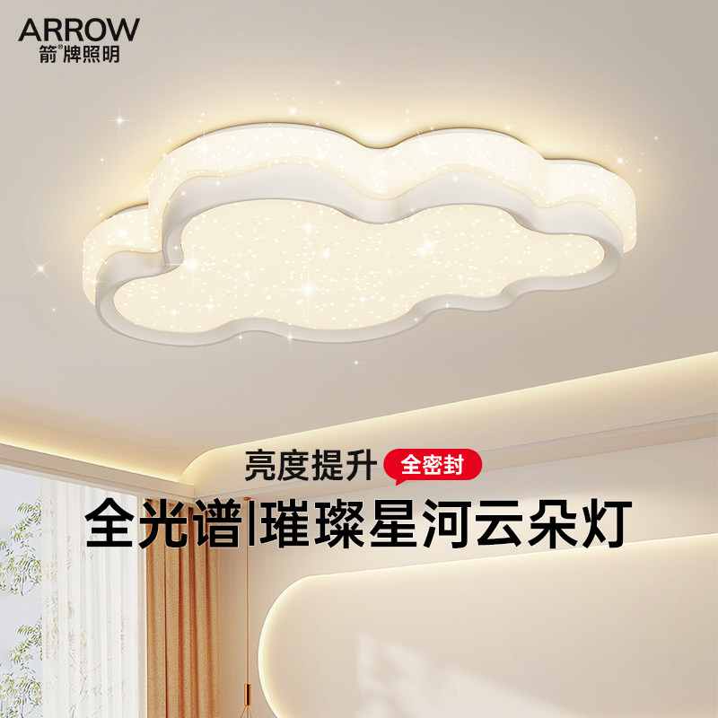 箭牌吸顶灯新款满天星云朵灯护眼书房灯具儿童房间灯全光谱卧室灯