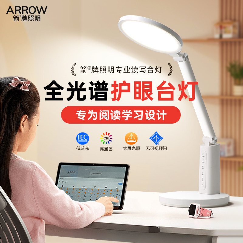 箭牌照明护眼台灯儿童防近视书桌阅读灯学生宿舍学习专用led台灯