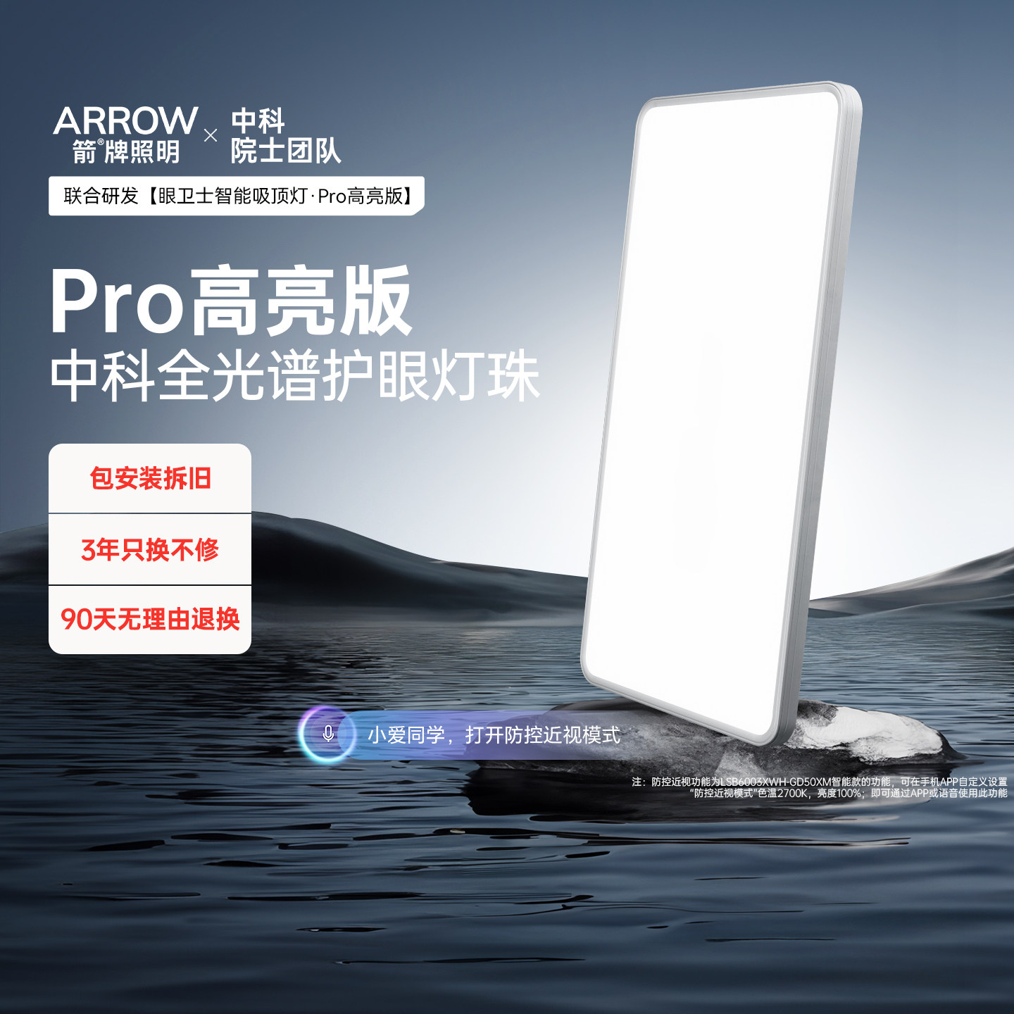 箭牌眼卫士护眼吸顶灯客厅主灯智能简约现代卧室灯全光谱全屋灯具