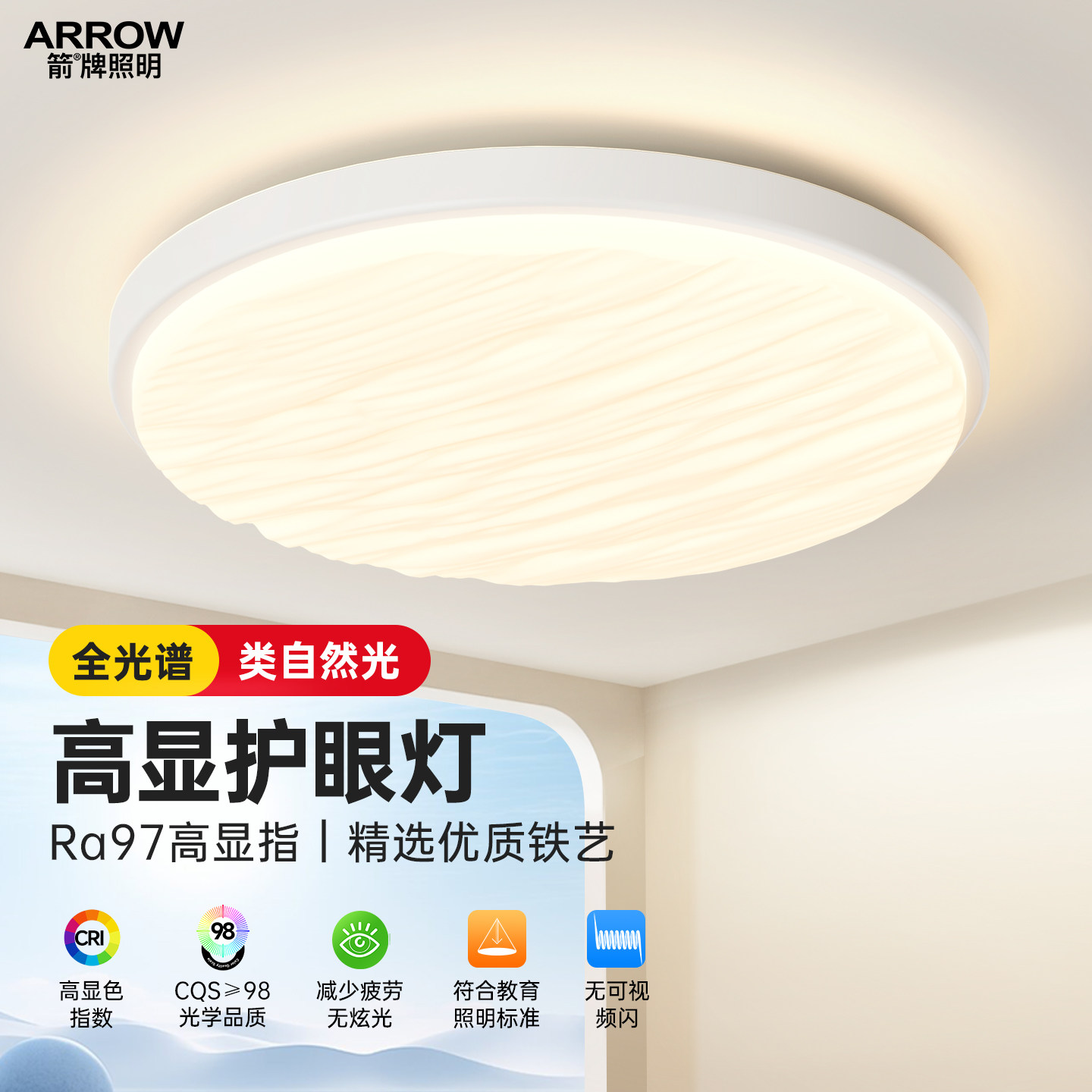箭牌照明护眼卧室灯奶油风灯具简约现代书房间灯led儿童房吸顶灯