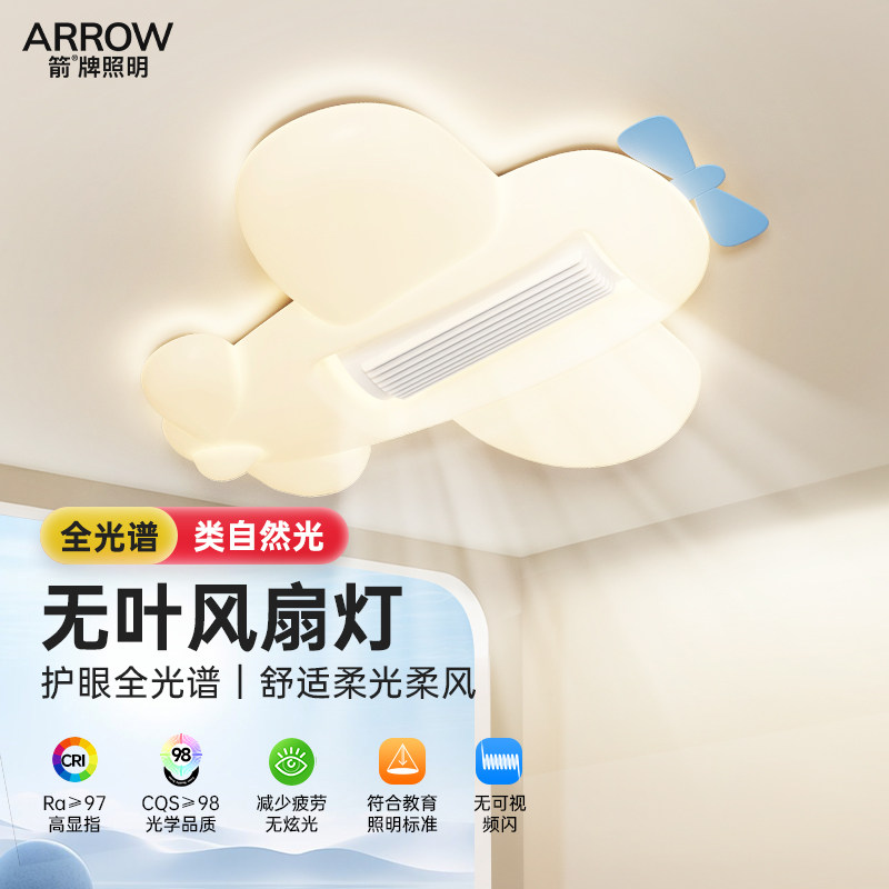 箭牌无叶风扇吸顶灯儿童房飞机灯全光谱2025新款护眼房间卧室灯具