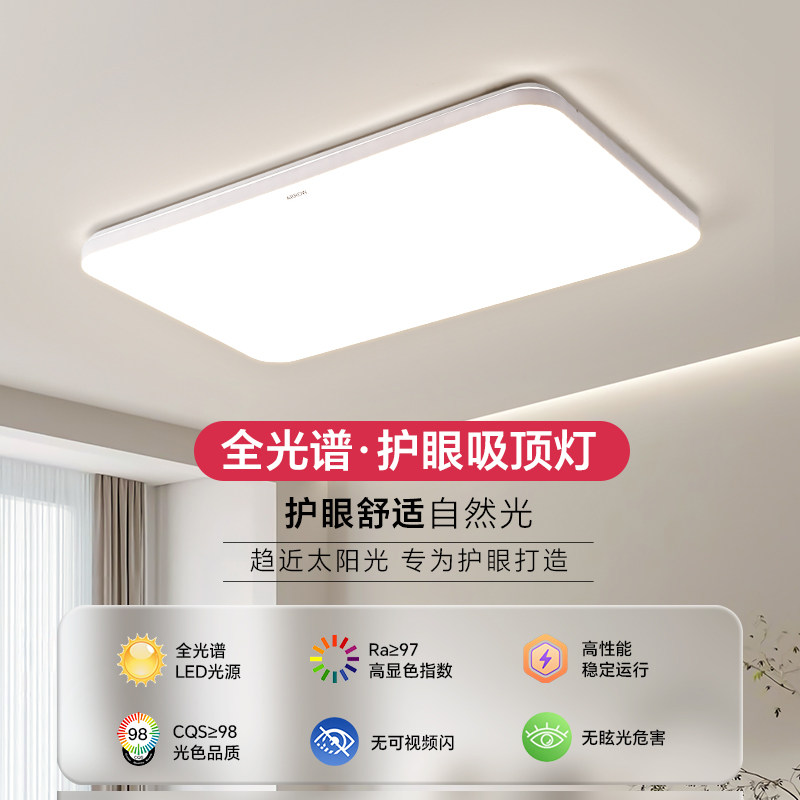 【特价清仓/无安装】箭牌全光谱护眼吸顶灯简约现代超亮客厅主灯