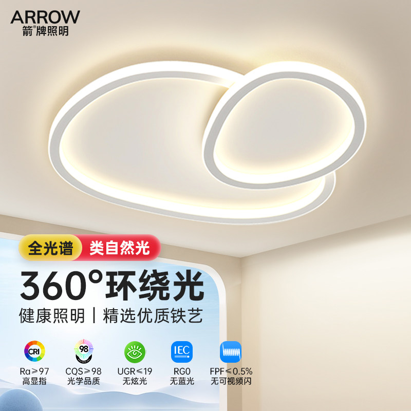 箭牌主卧室灯2025新款现代简约极简护眼吸顶灯儿童房间灯中山灯具