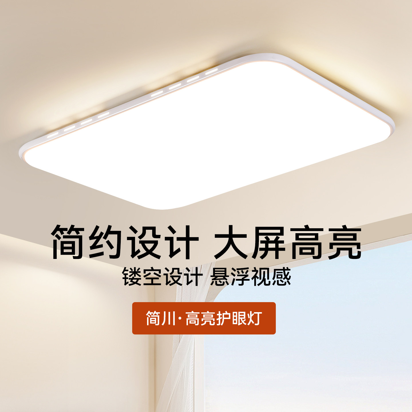 箭牌照明客厅灯2025新款现代简约大气超薄led护眼灯具卧室吸顶灯