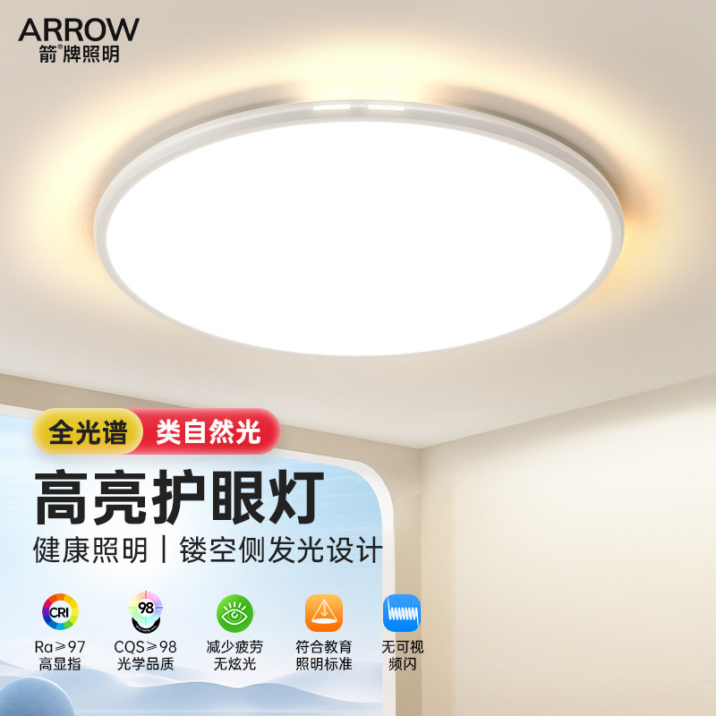 箭牌照明led吸顶灯护眼全光谱超薄灯具简约现代2025新款主卧室灯