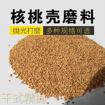 Walnut Shell Abrasives Walnut Grain Dry Throw Abrasives Dry Throw Drum Special Abrasives Mirror Polished Walnut Shell Abrasives