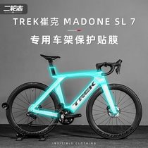 适用崔克7代马东MADONE SL7 SLR7自行车贴纸贴膜车架车身防水车衣