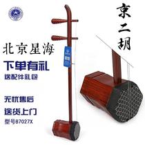 Beijing Xipijing Erhu instrument 87027X micro concave bois de santal noir rond polissage professionnel jouant du violon