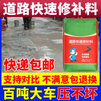Cement pavement high-strength repair material concrete floor sand quick repair agent road treatment crack mortar