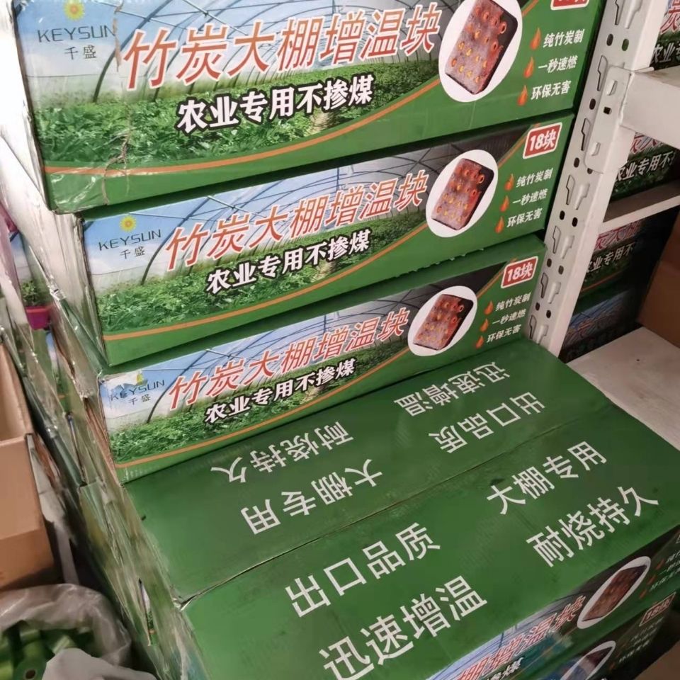 大棚增温块无烟温室蔬菜拱棚加温加热取暖块竹炭保升温块神器