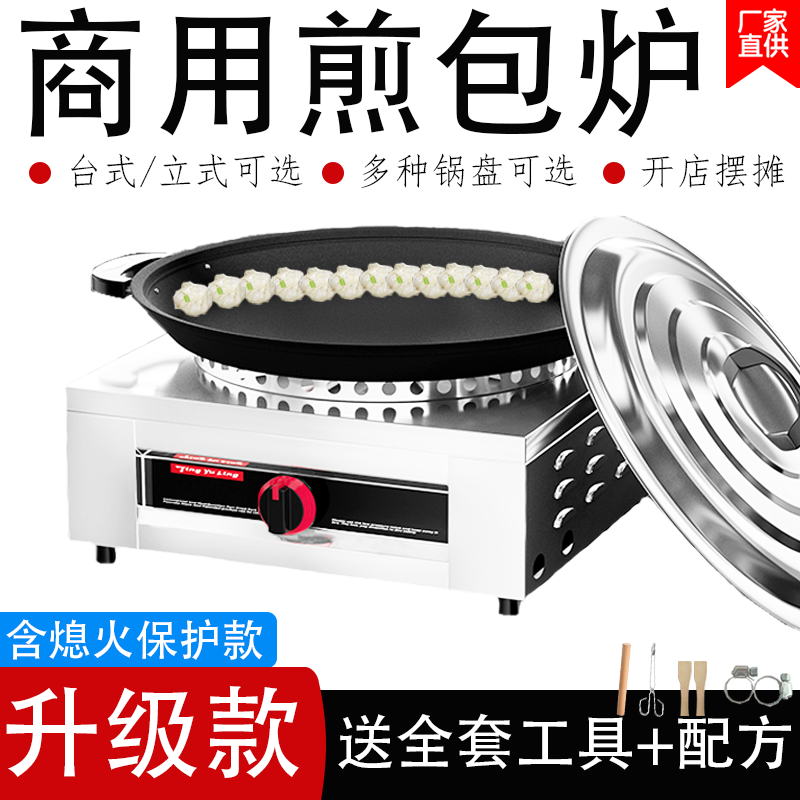 生煎包炉商用燃气水煎包专用锅煎饼锅商用摆摊锅贴专用锅煤气早点