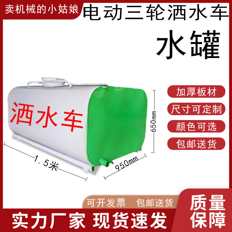 洒水车水罐电动三轮四轮洒水车水罐塑料水箱无人机大药桶水罐配件