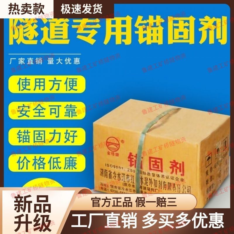 锚固剂隧道矿山地下边坡开挖支护修复快凝水泥基锚固剂膨胀直供