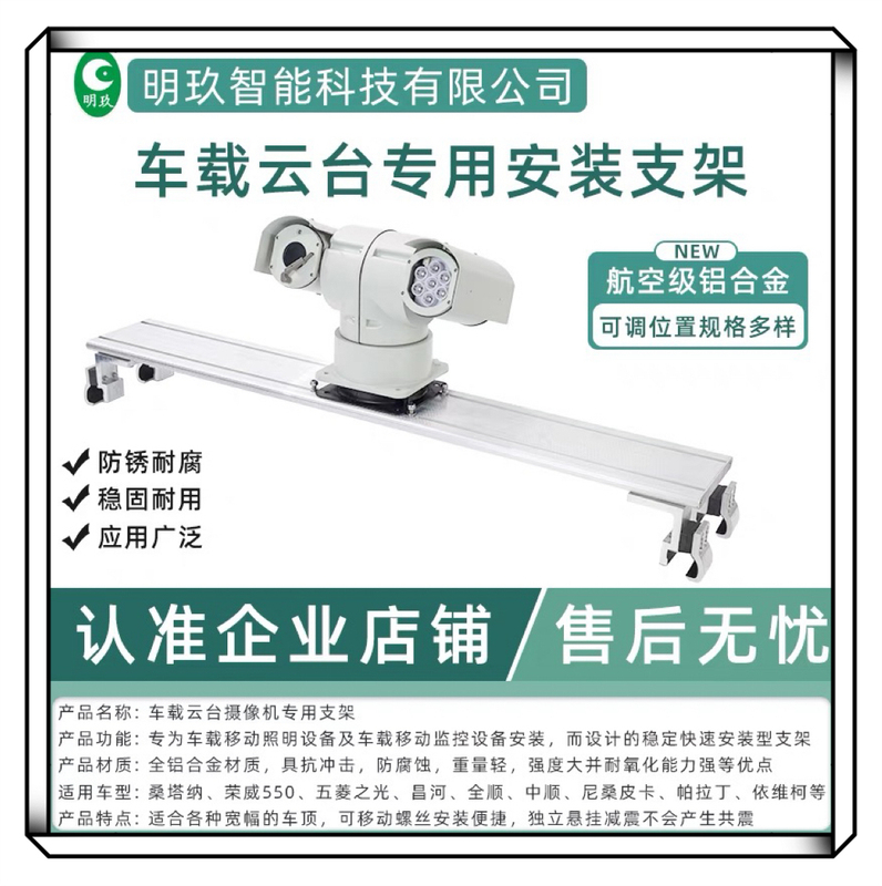 Car Mount Gimbal Bracket Roof Gimbal Surveillance Bracket Hikvision Dahua Gimbal Dedicated Car Mount