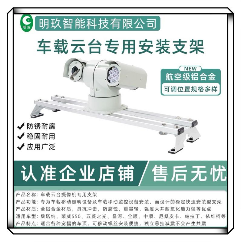Car Mount Camera Bracket/Roof Gimbal Surveillance Bracket/Hikvision Dahua Gimbal Dedicated Car Mount