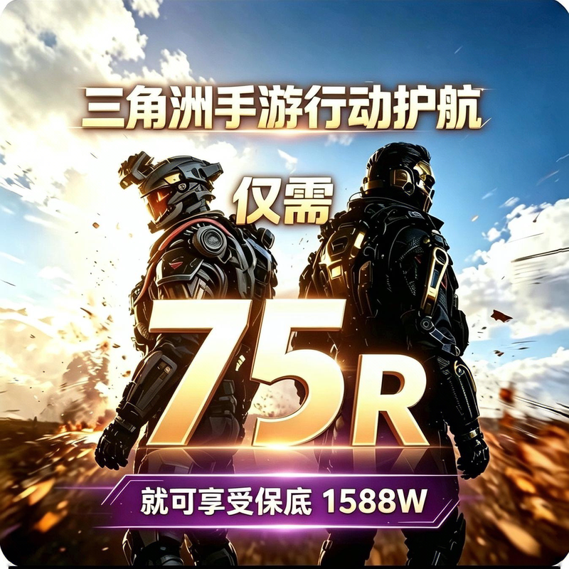 Special Offer Experience: 75 for 1588 Delta Force Action Escort Mission, Top-Secret Space Prison Map Clearing, Gambling, Non-Stop Gameplay Special Offer Experience: 75 for 1588 Delta Force Action Escort Mission, Top-Secret Space Prison Map Clearing, Gambling, Non-Stop Gameplay